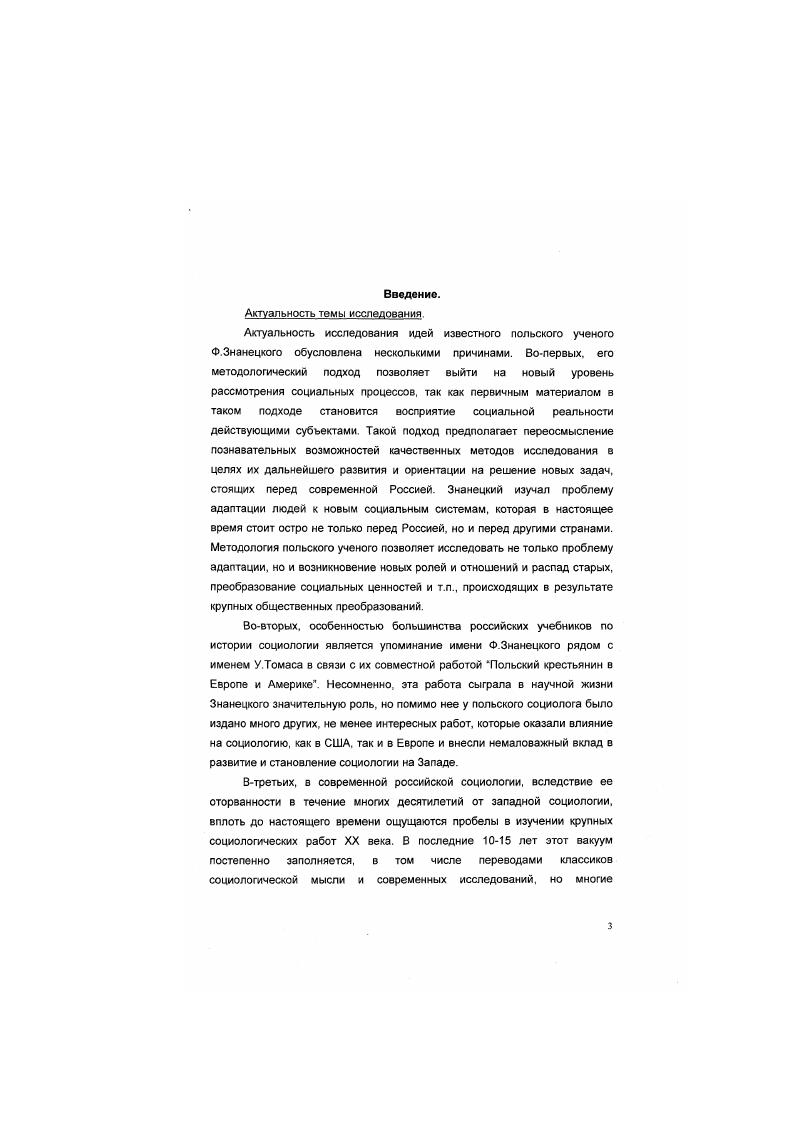  1. Место социологии и философии в концепции культурализма