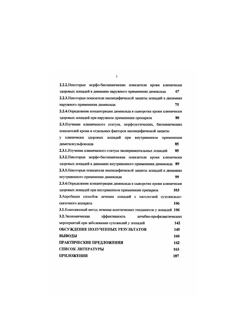 1.2.Исследование свойств диметилсульфоксида 