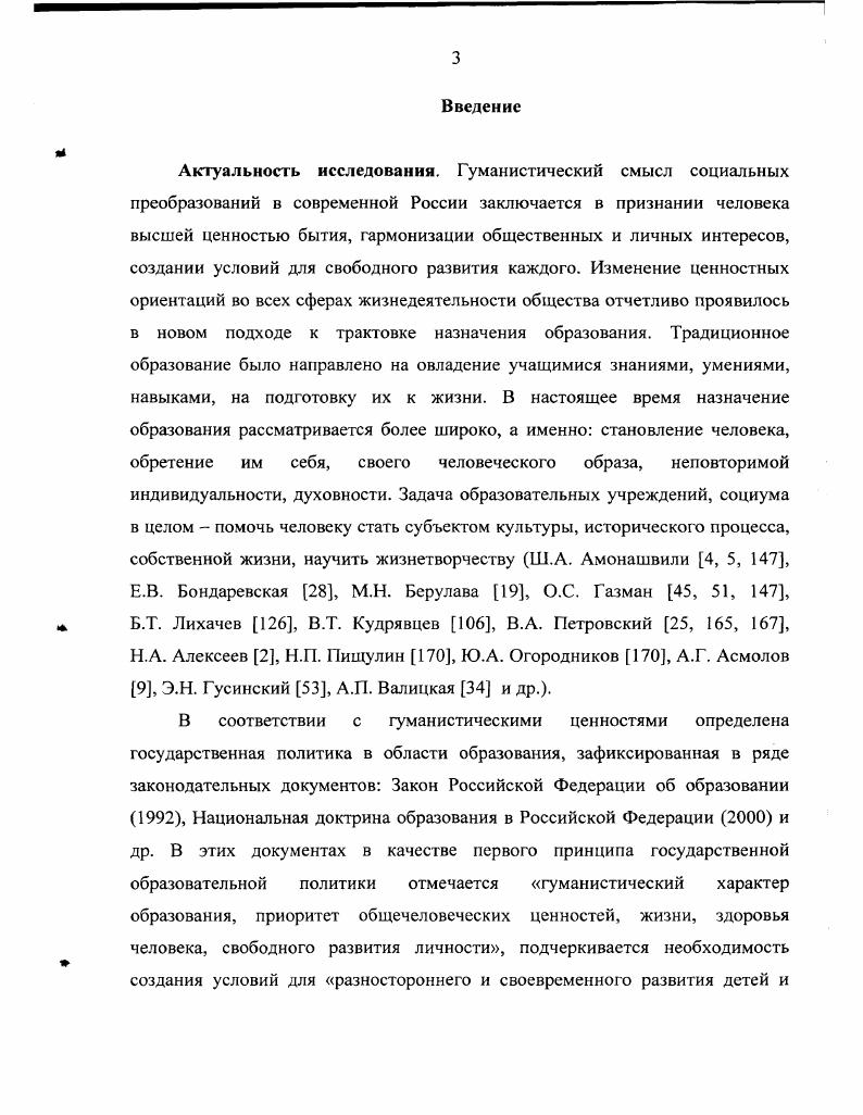 1.2. Современные концепции личностноориентированной модели обучения 