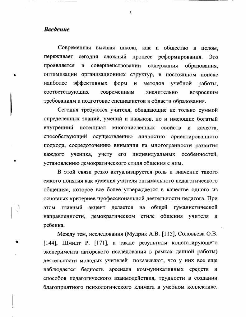 1.2. Сущность и специфика педагогического общения 