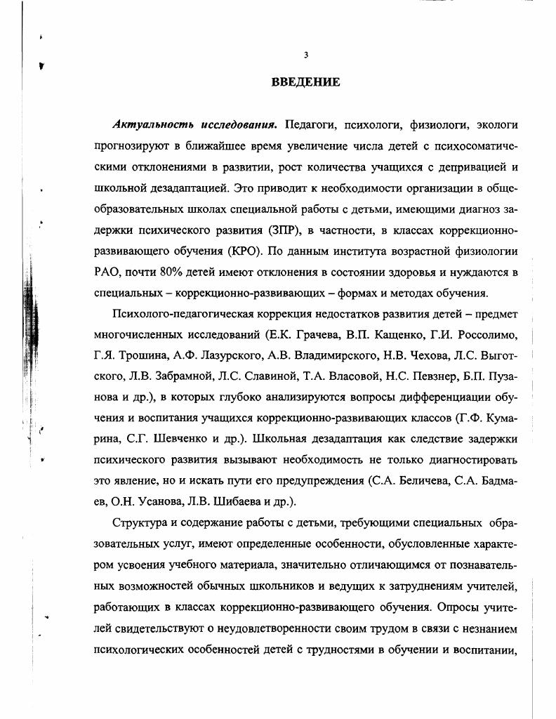 как психологопедагогическая проблема