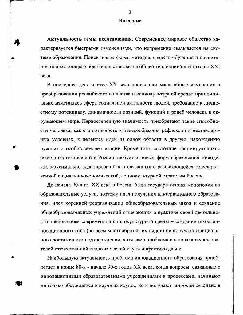 1.1. Факторы становления и развития образовательного пространства России