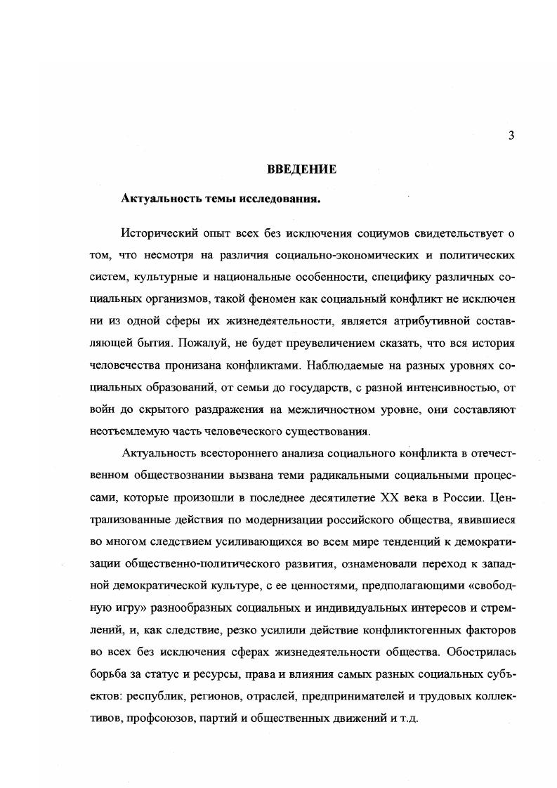 1. Особенности социальнофилософского измерения конфликтных явлений