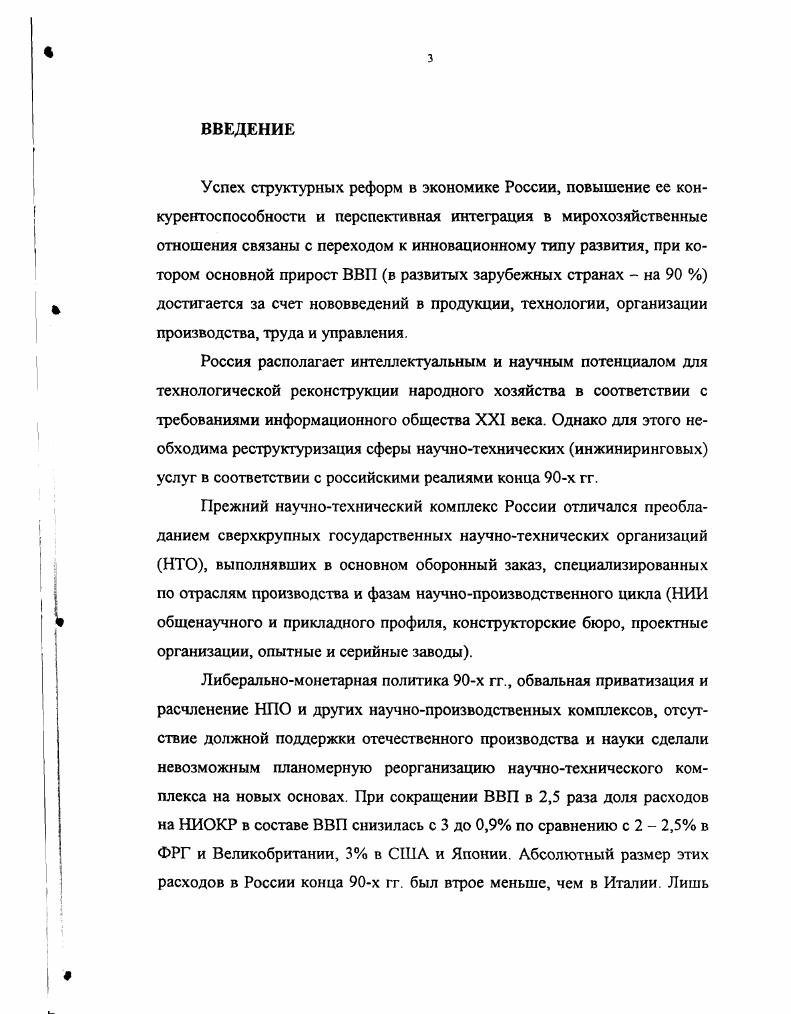 1.1. Проблемы развития инновационного бизнеса в России