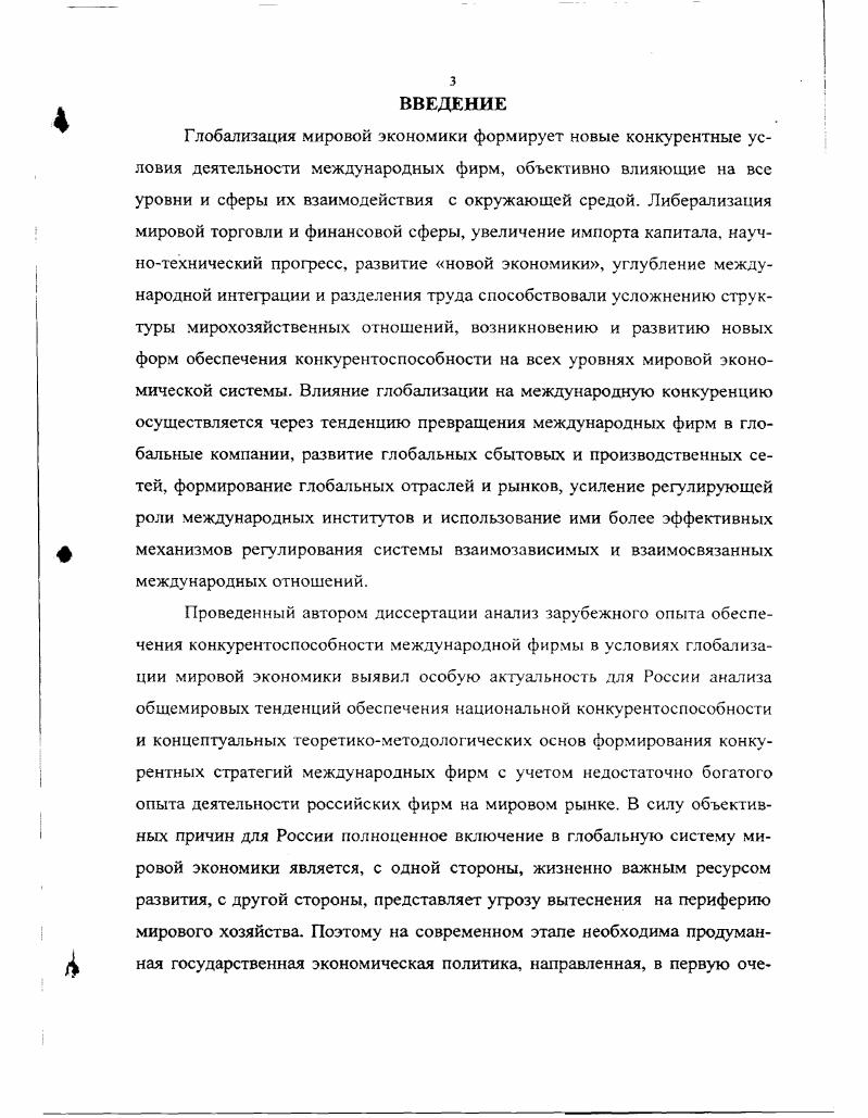 1.2. Понятие конкурентоспособности. 