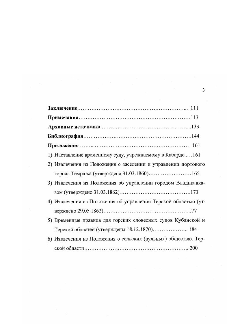 2. Начало создания на Северном Кавказе российской судебной