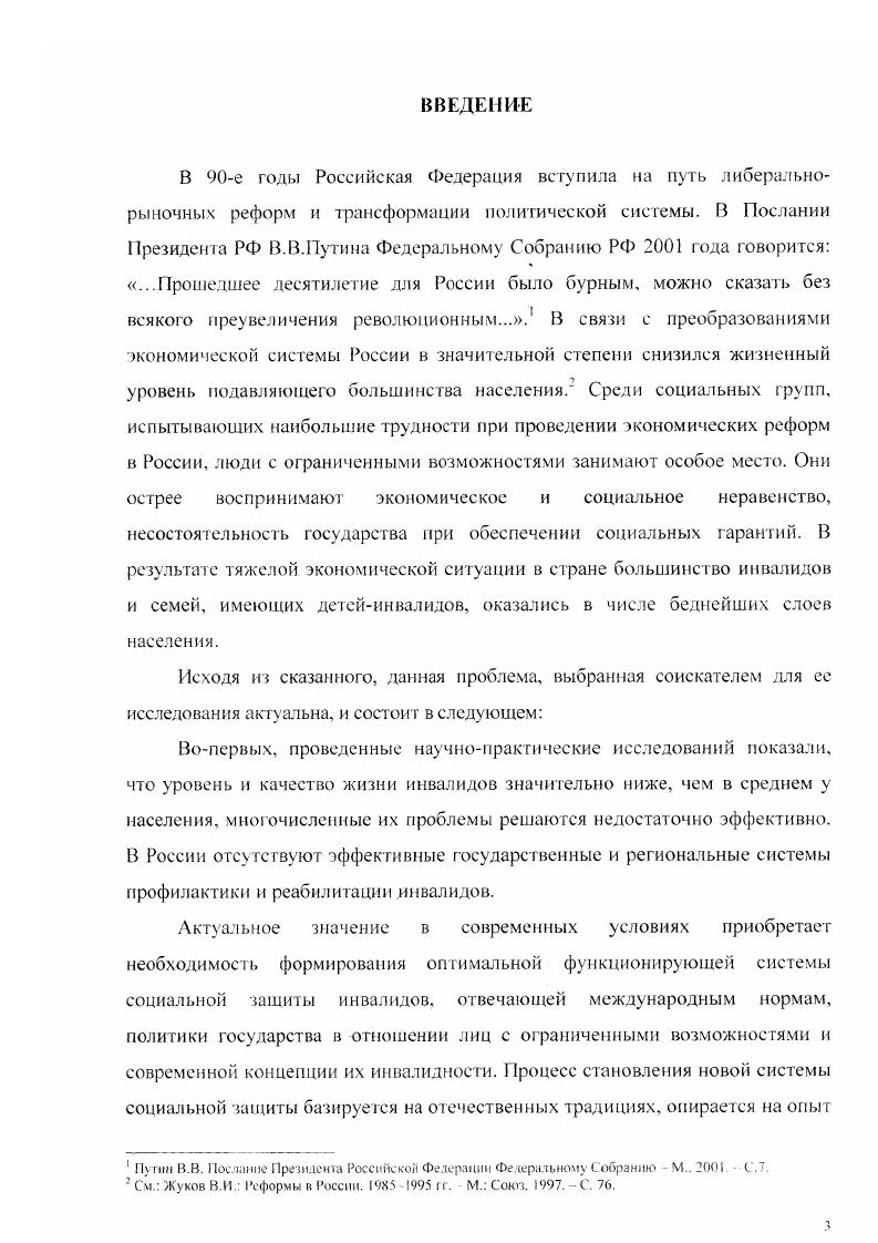 поддержку инвалидам 