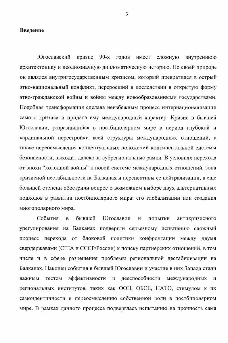 Глава II. Распад СФРЮ и интернационализация Югославского кризиса .