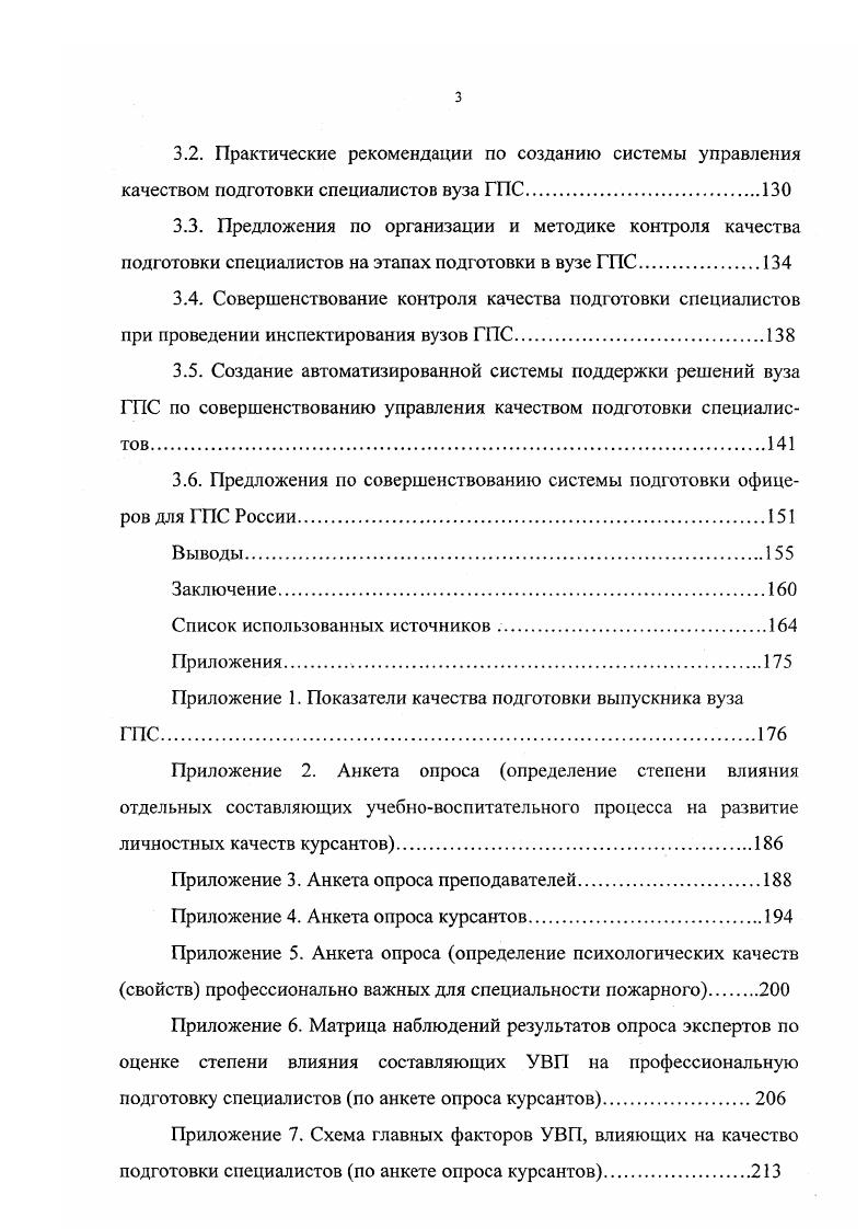 1.3. Функции и задачи управления и контроля качества подготовки специалистов в вузе