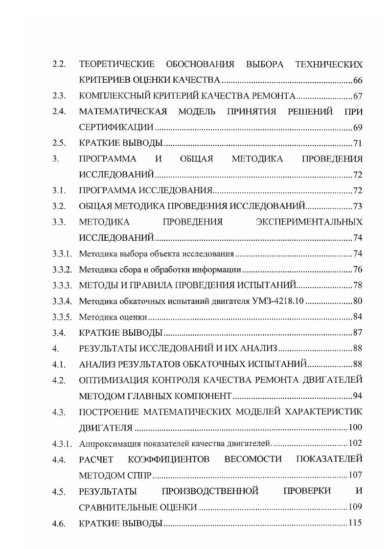 1.4. ОСНОВНЫЕ НАУЧНЫЕ ПОДХОДЫ К ПОВЫШЕНИЮ ТОЧНОСТИ ОЦЕНКИ КАЧЕСТВА.
