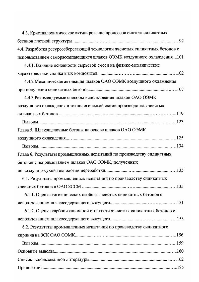 1.1. Эффективные технологии силикатных бетонов