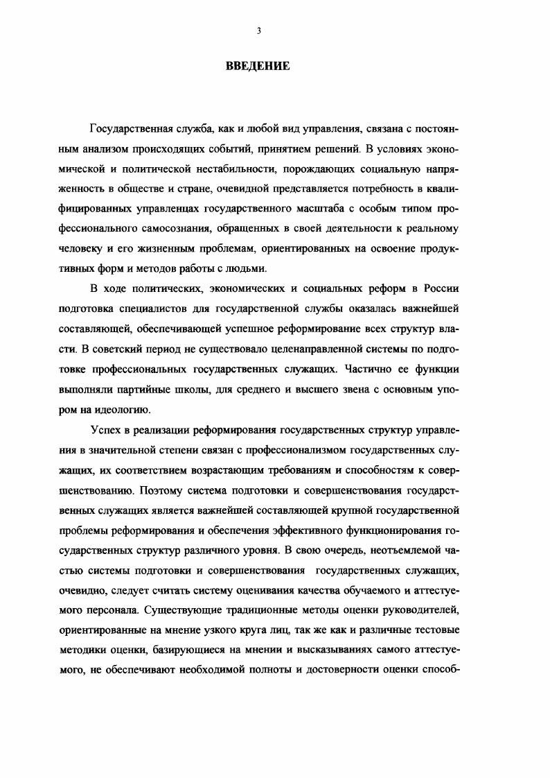 1.3. Цели и задачи персональной оценки.