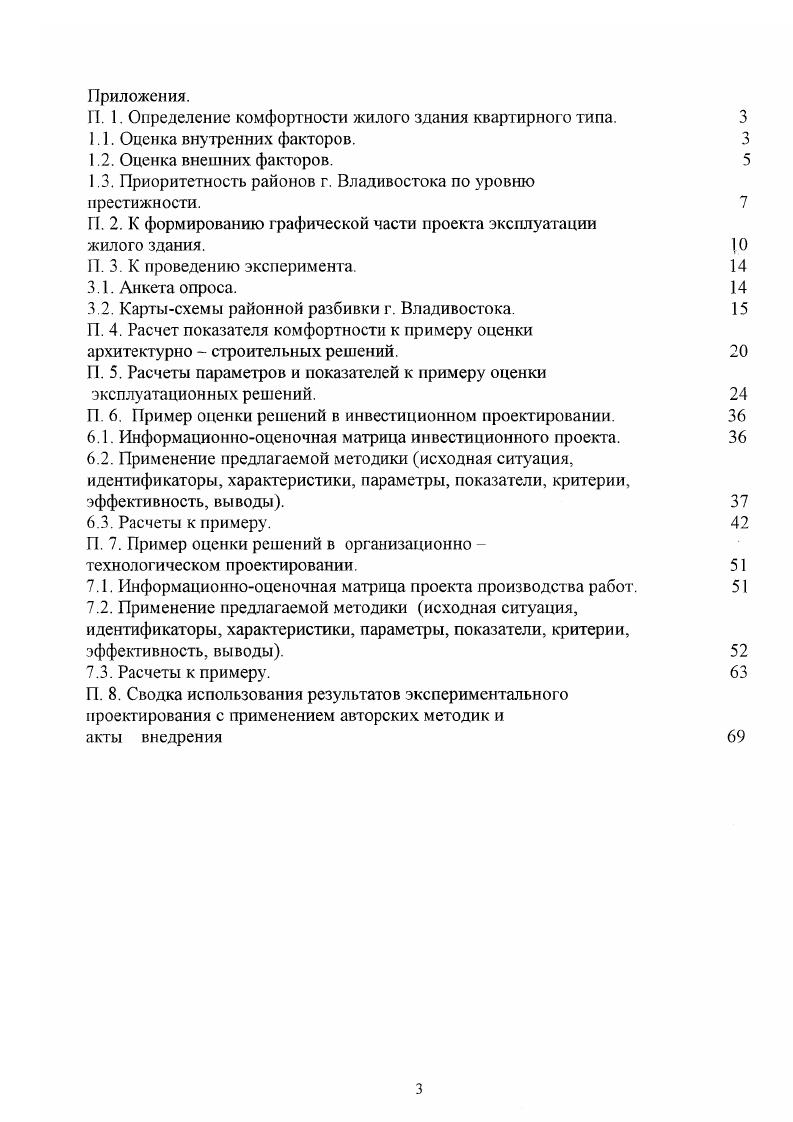 1.2. Рынок жилья жилищного строительства, жилищных услуг,