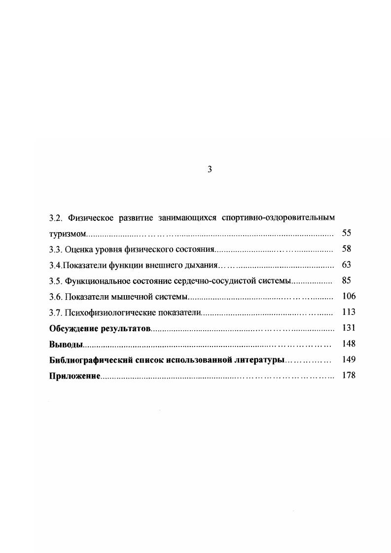 1.2. Спортивнооздоровительный туризм как одна из форм укрепления здоровья. 1 