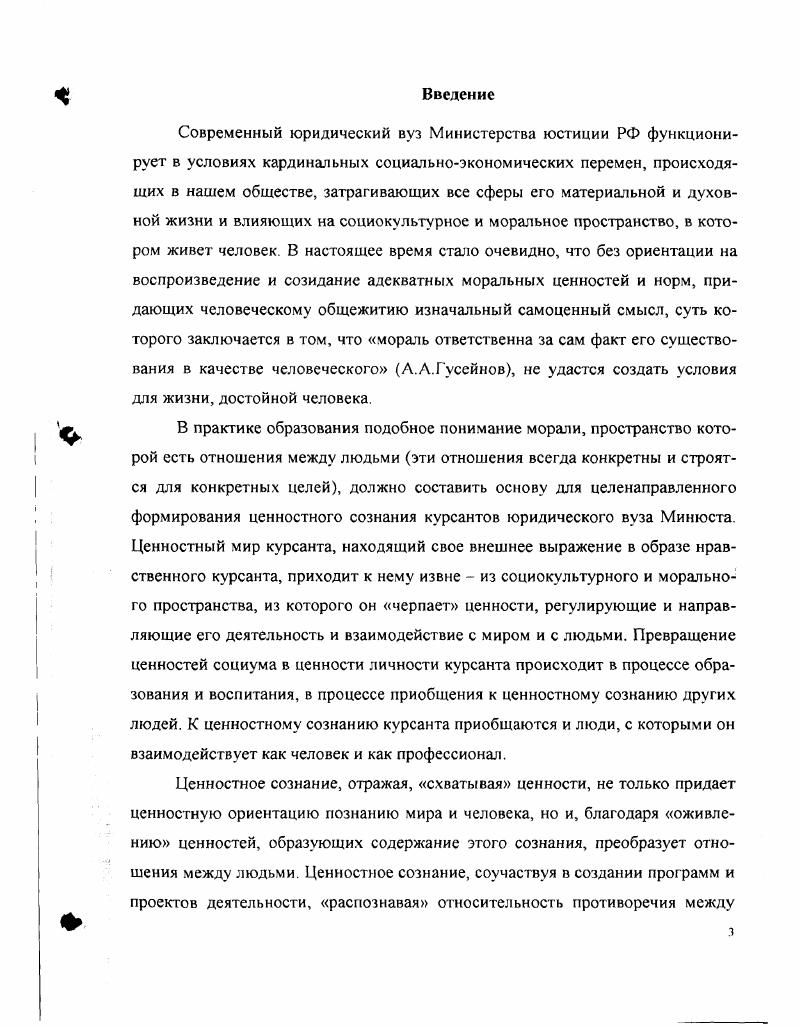 I. 2. Содержание ценностного сознания курсантов юридического вуза Минюста РФ