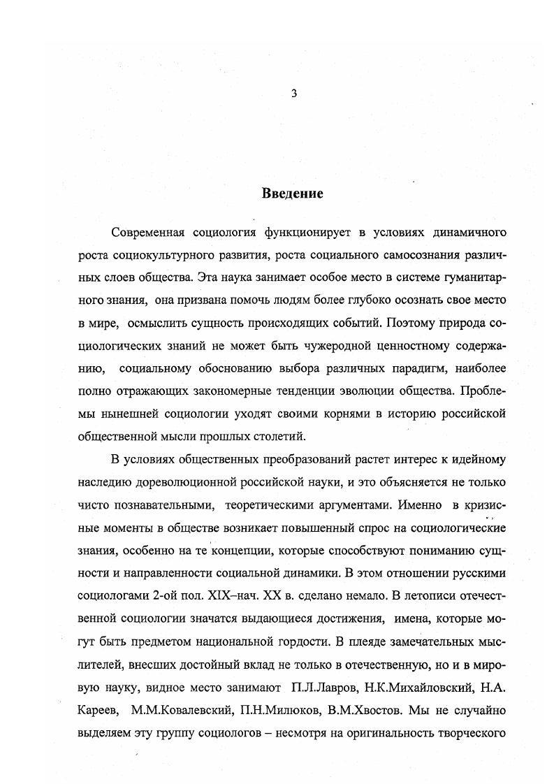ЗАКОНОМЕРНОСТЕЙ СОЦИАЛЬНЫХ ПРОЦЕССОВ В РАБОТАХ В.М.ХВОСТОВА