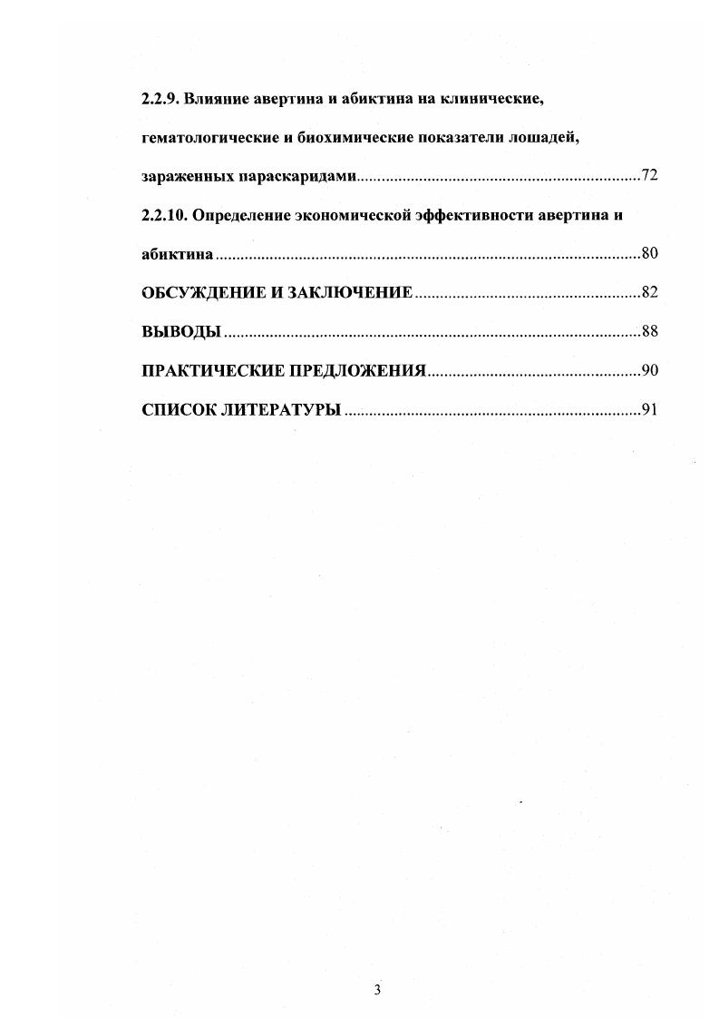 2.2. Основные гельминтозы лошадей в Волгоградской области.