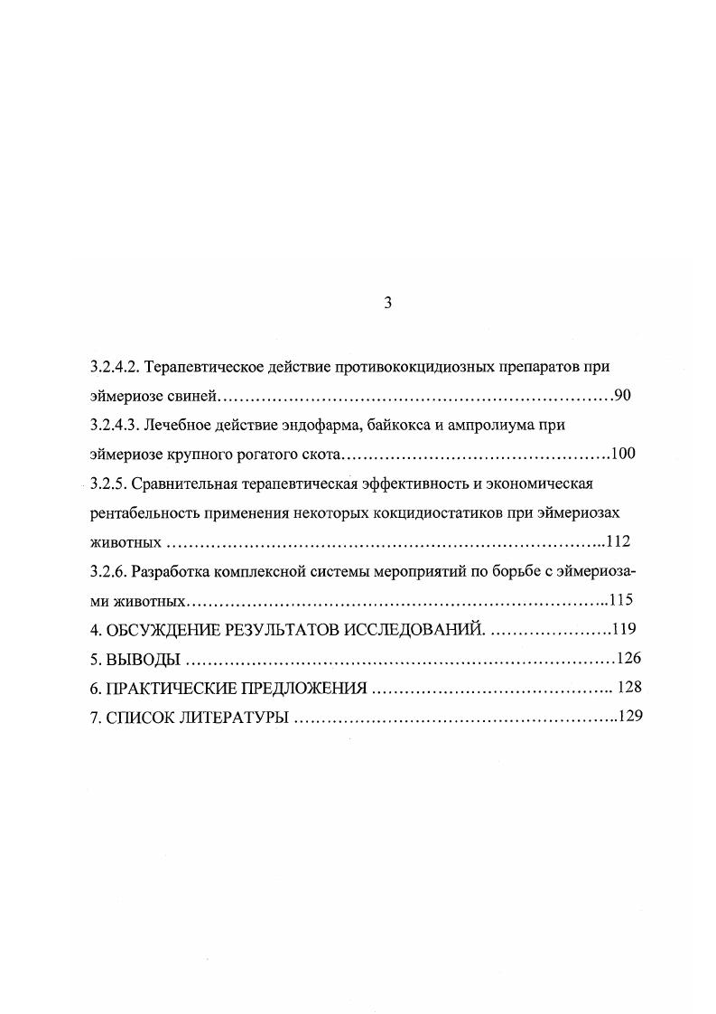 1.2.Клиническая картина и диагностика эймериозов.