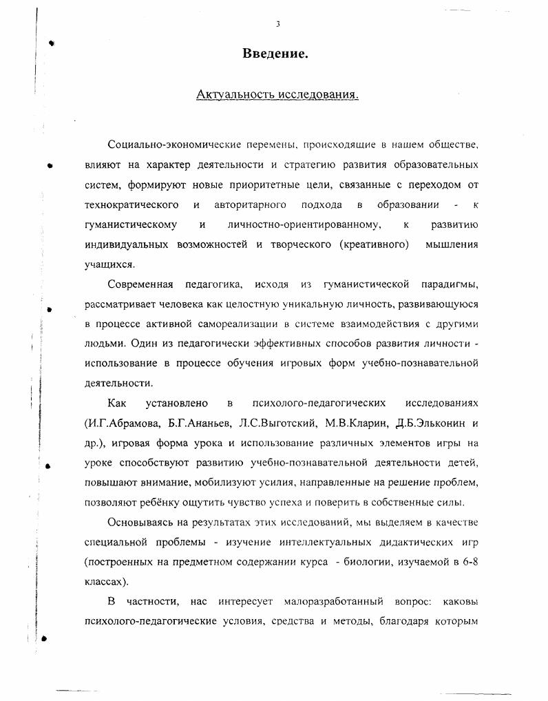 1.1. Игра как философская категория и психо логопедагогический феномен