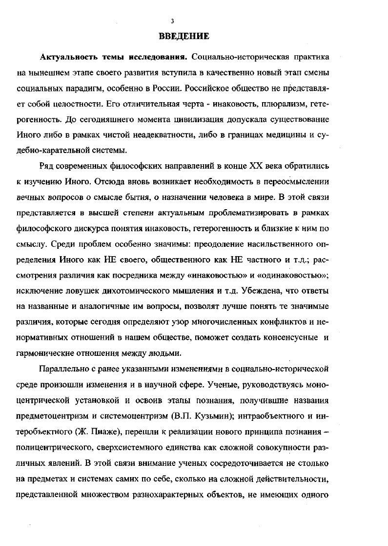 физику. Метафизика античности и средневековья строилась на том, как мы говорим о реальности аристотелевские категории, описывающие бытие, были взяты из того, что мы теперь называем грамматикой индоевропейских языков, где о субъекте сказываются предикаты. Р, что же такое , которому мы пока еще на приписали никакого Р Напротив, в метафизике, которая строится на самовосприятии сознания в рефлексии, первым оказывается единство сознания3. Аристотель. Соч. В 4 тт. М., . Т.1. С. 8. Керимов Т. Х. Социальная гетерология. Екатеринбург, . С. 9. Лобковнц Н. От субстанции к рефлексии. Пути заподноевропейской метафизики Вопросы философии, . I 2. 