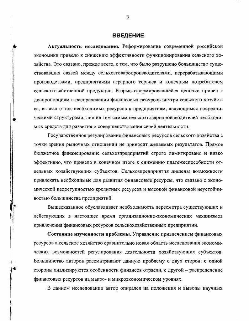 ГЛАВА 2. АНАЛИЗ УПРАВЛЕНИЯ ПРИВЛЕЧЕНИЕМ ФИНАНСОВЫХ РЕСУРСОВ В СЕЛЬСКОЕ ХОЗЯЙСТВО