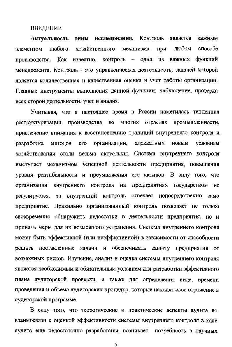 1.3 Внутренний контроль и внутренний аудит. Взаимосвязь и