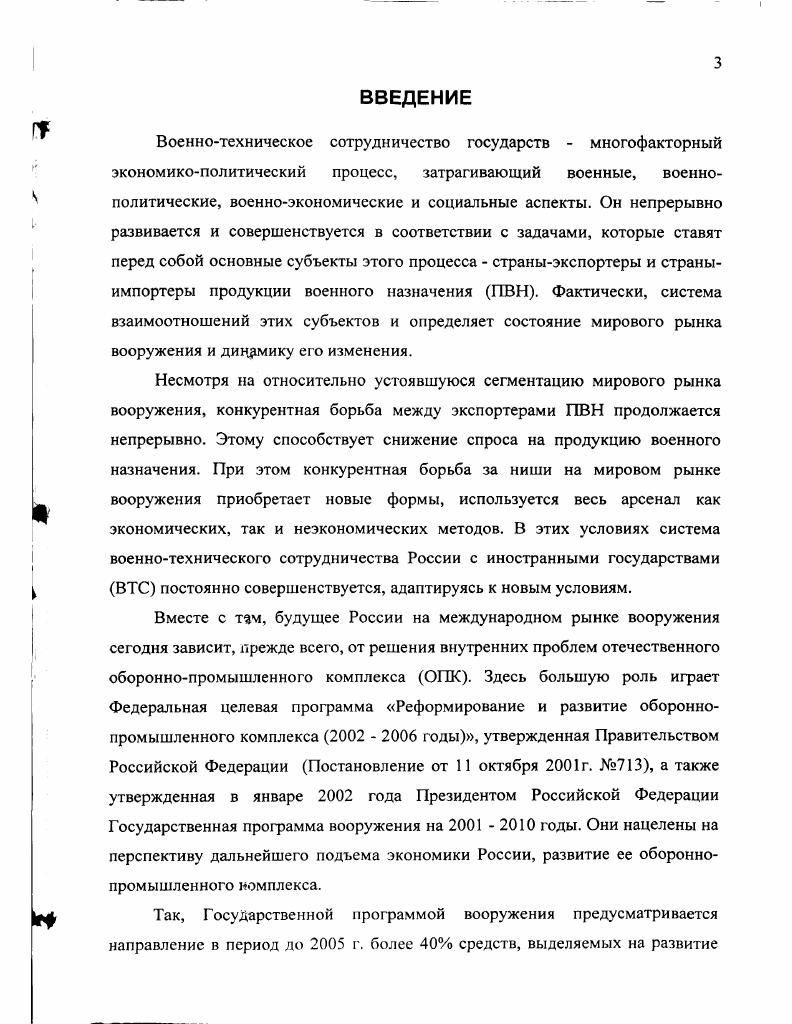 1.2. ИНВЕСТИЦИОННЫЙ ПРОЦЕСС В СИСТЕМЕ ВОЕННОТЕХНИЧЕСКОГО