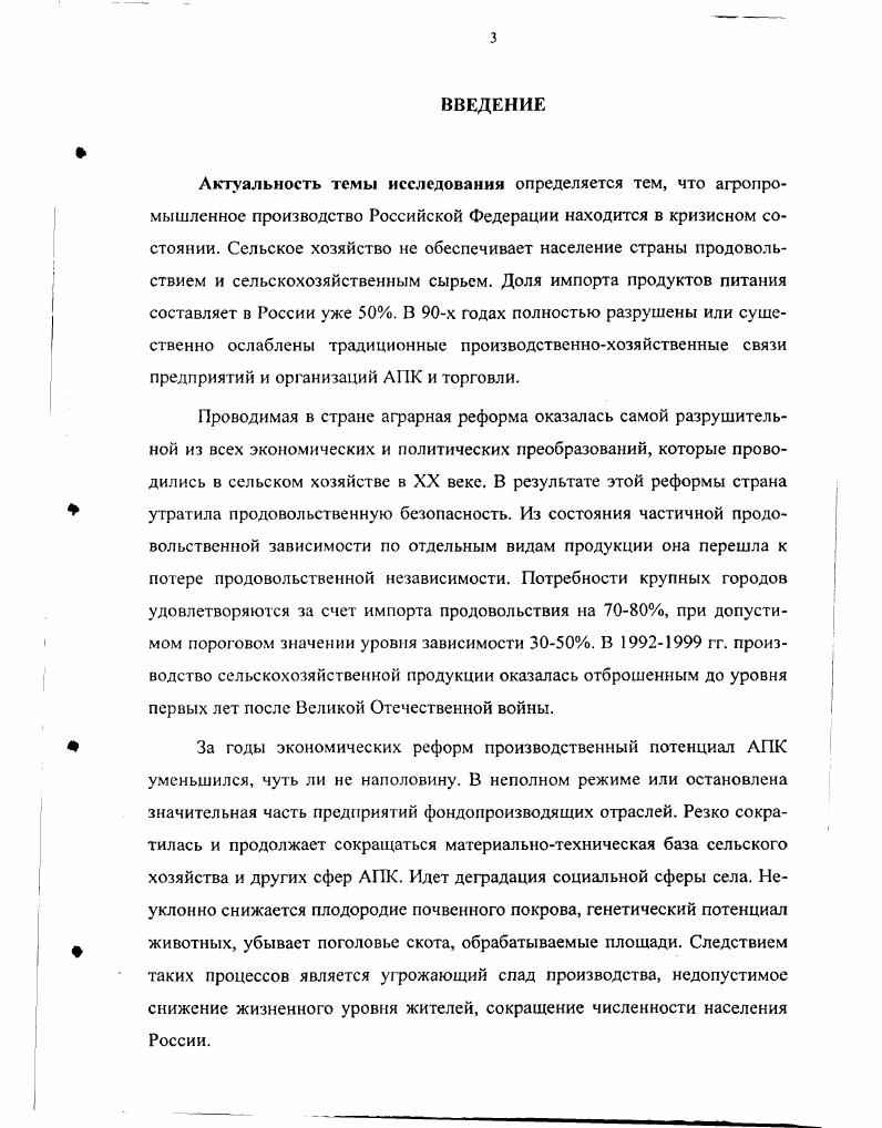 СЕЛЬСКОГО ХОЗЯЙСТВА И ПРОМЫШЛЕННОСТИ 