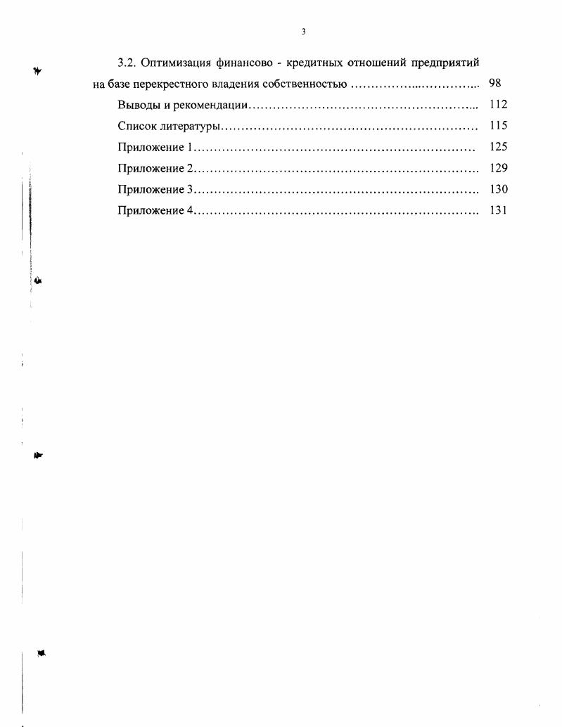 1.3. Основные направления реформирования экономических отно
