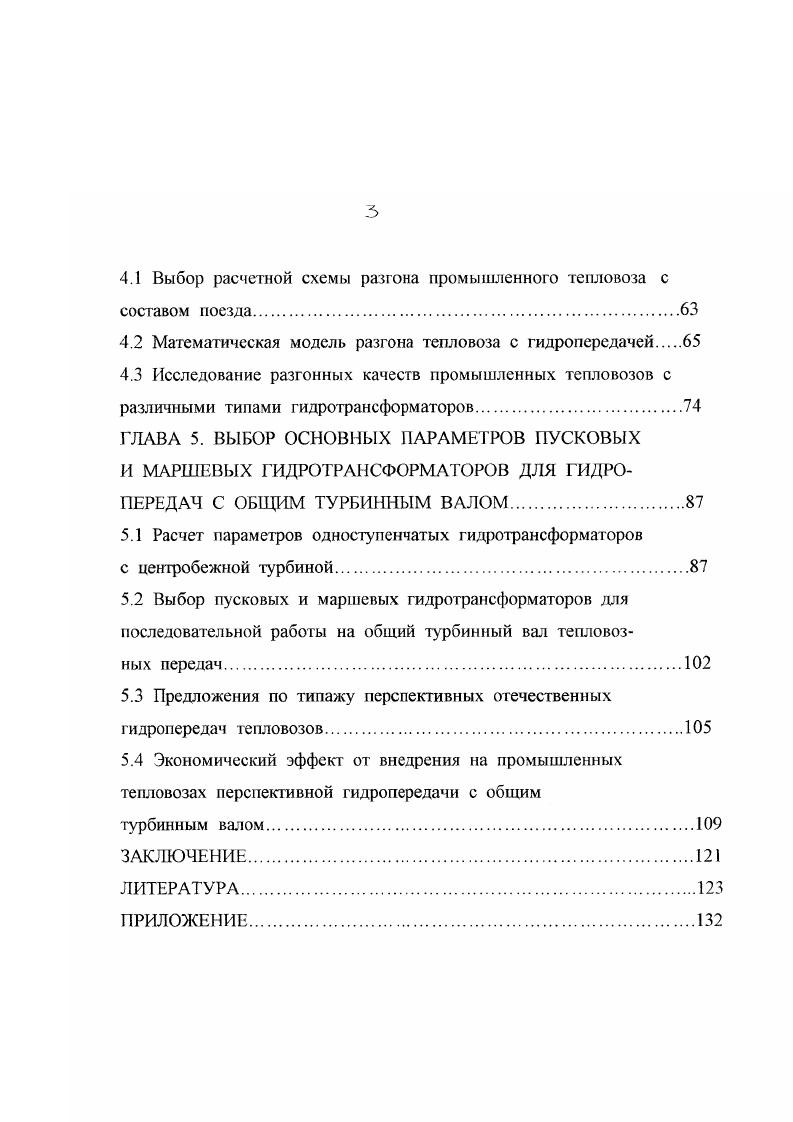 1.1 Анализ литературных источников по эффективности работы промышленного транспорта.