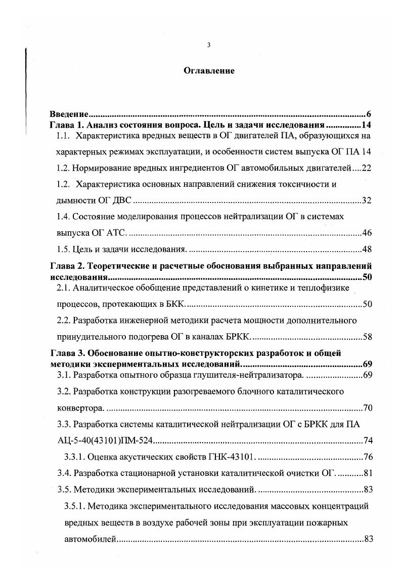 1.1. Характеристика вредных веществ в ОГ двигателей ГА, образующихся на