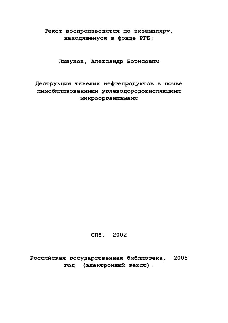 1.1. Изменения свойств почвы под воздействием нефти и нефтепродуктов