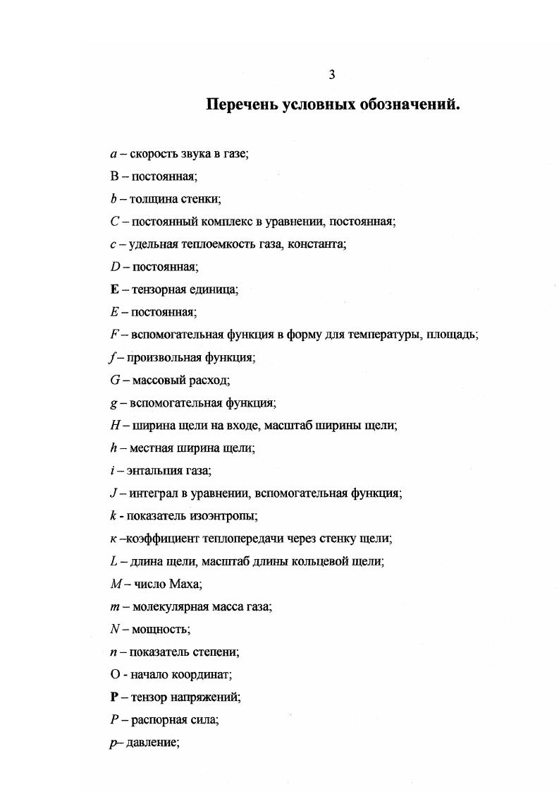 1.5. Определение протечек, распорной силы и