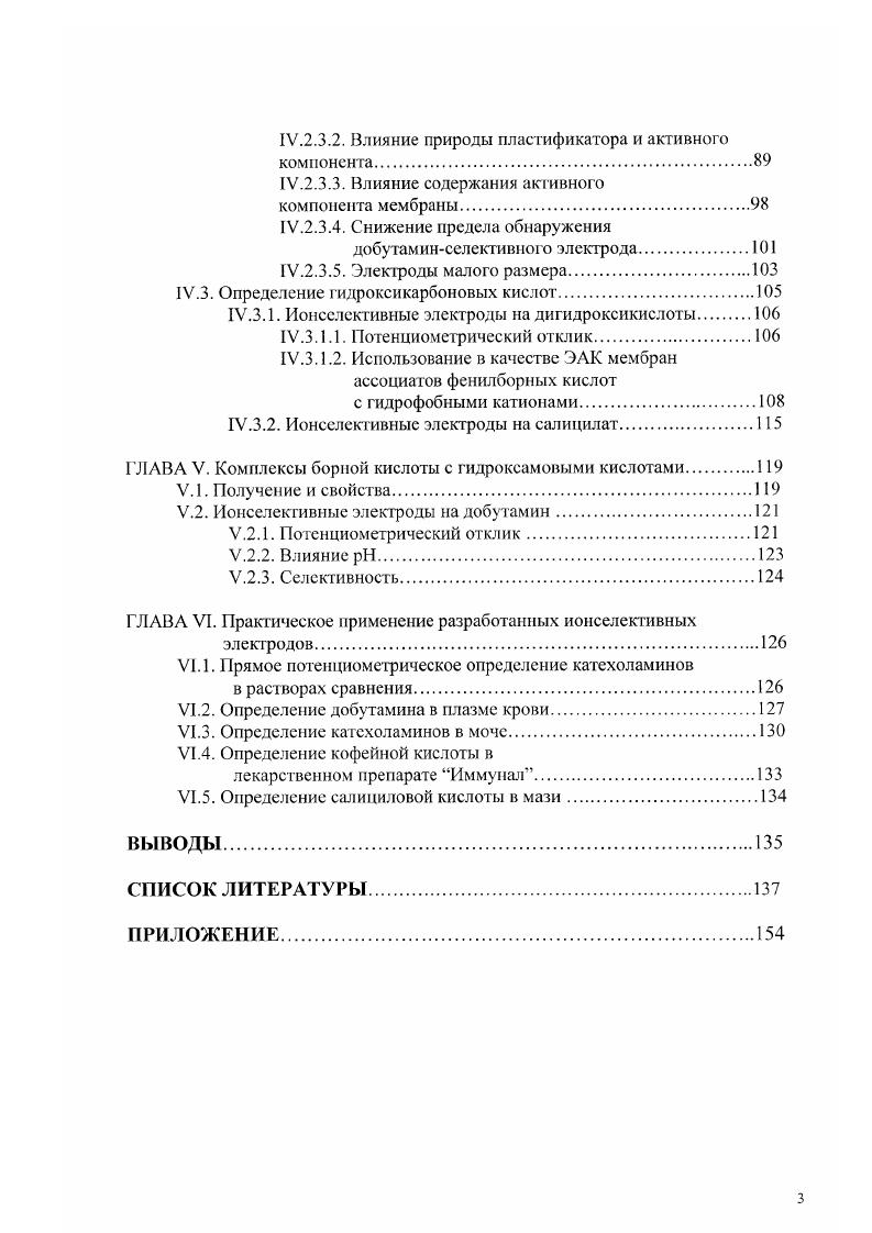 ГЛАВА И. Методы определения и выделения полигидроксисоединений