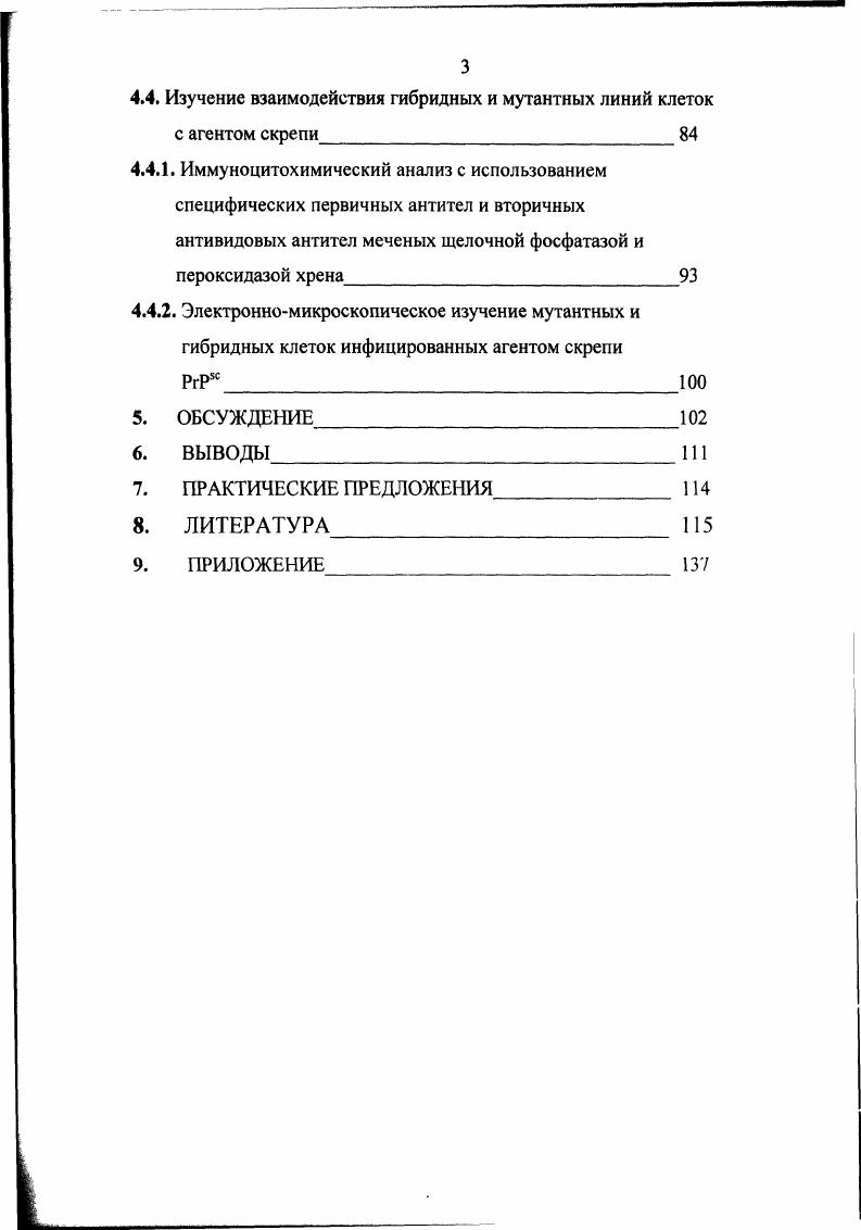 3.2.1. Вирус инфекционного ринотрахеита крупного рогатого скота ИРТИПВ