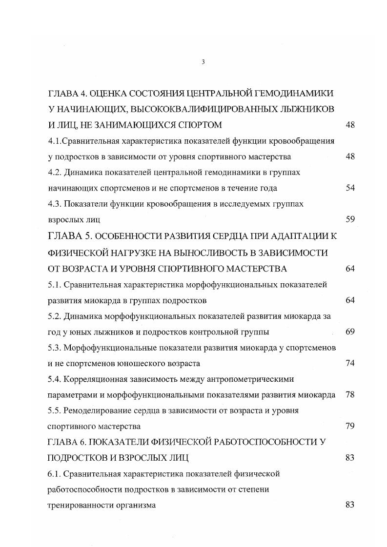 ГЛАВА 2. МАТЕРИАЛ И МЕТОДЫ ИССЛЕДОВАНИЯ 