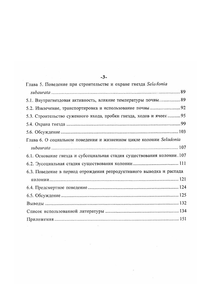 1.2. Методика изучения гнездования в естественных условиях