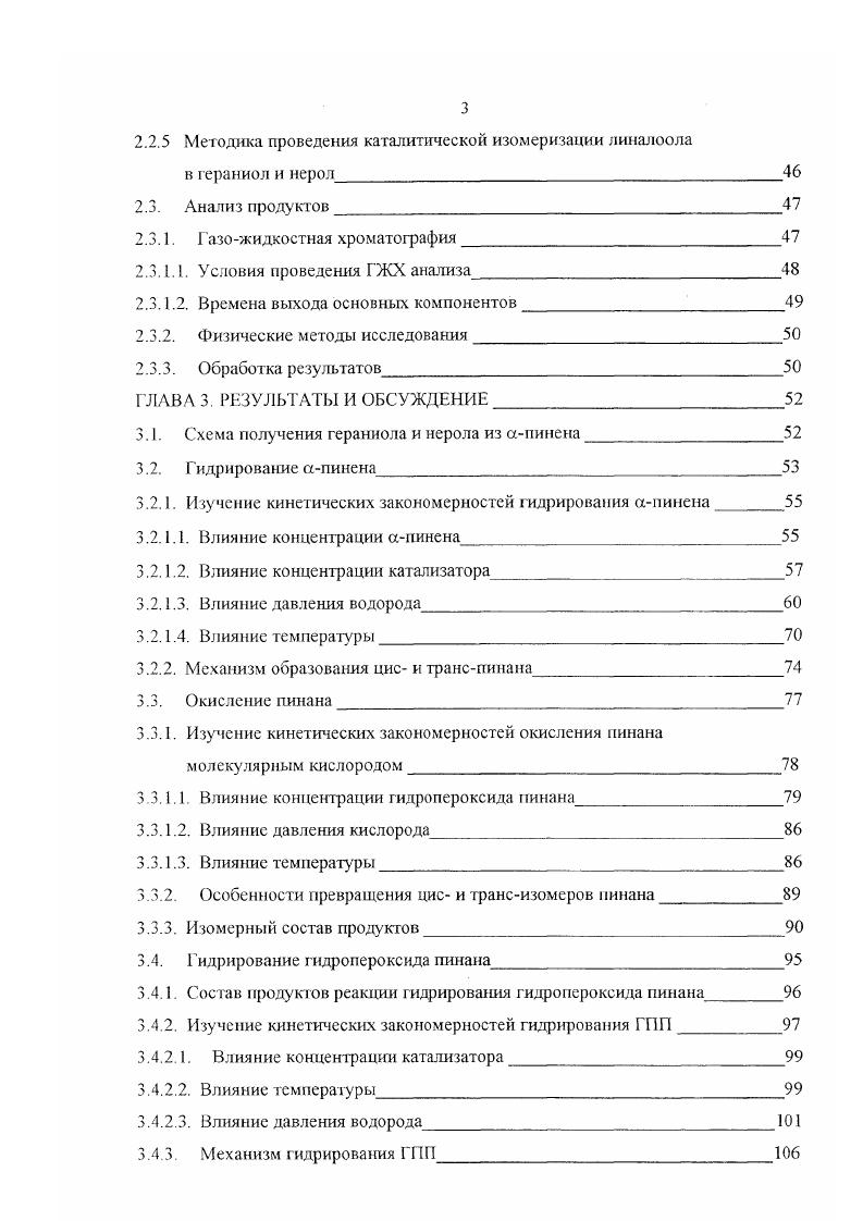 1.2. Механизм реакций каталитического гидрирования алкенов