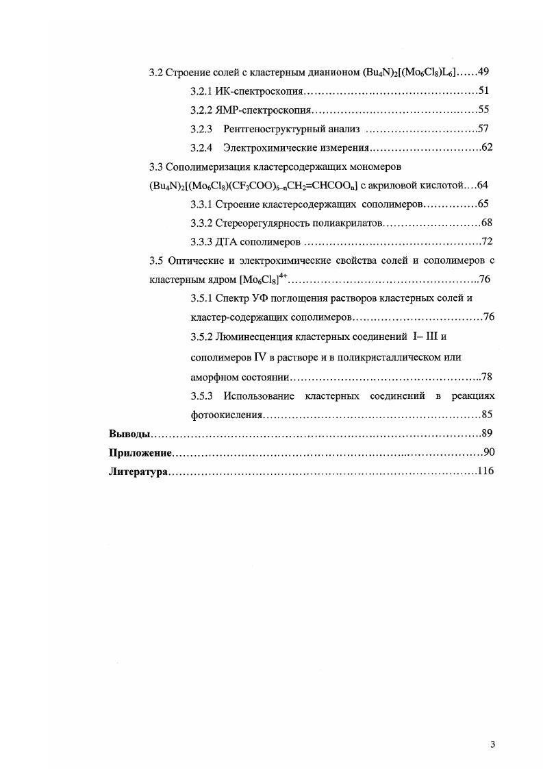 1.3 Природа связи и электронное строение кластеров.