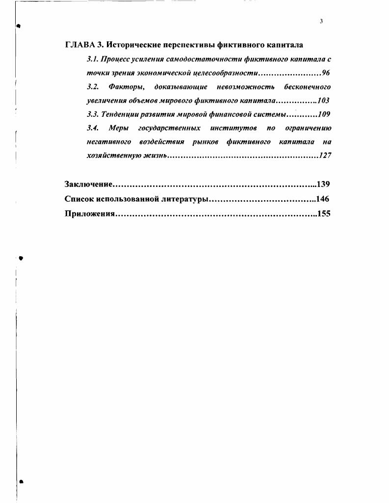 1.1 Предпосылки зарождения фиктивного капитала