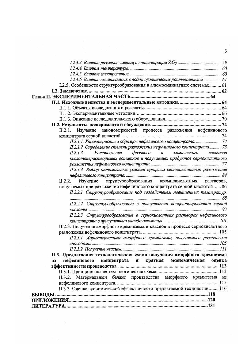 1.1.1. Основные сведения о нефелине и нефелинсодержащих породах.