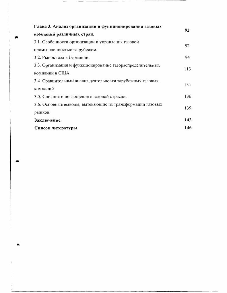 1.1. Динамика и перспективы развития рынка газа в Европе.