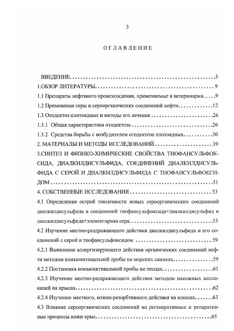 1.2 Применение серы и сероорганических соединений нефти.