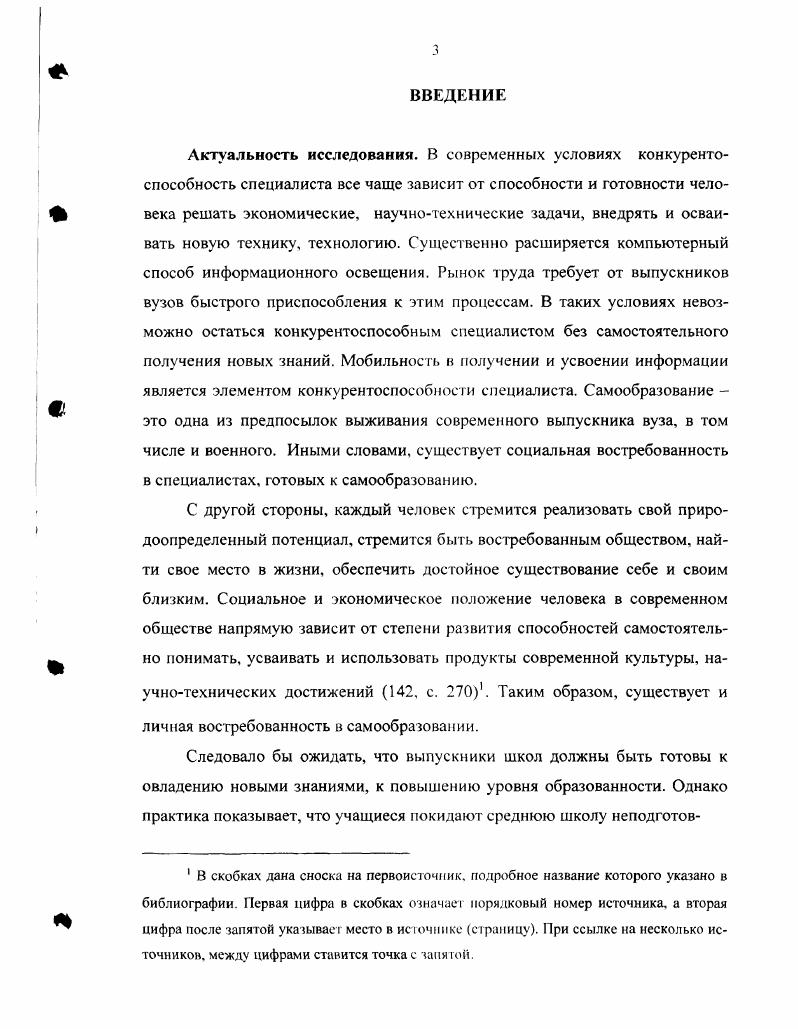 1.2. Самообразование курсантов в условиях