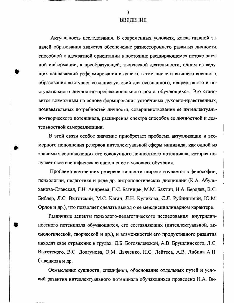 2.1. Пути и условия развития интеллектуальных резервов обучающихся в военном вузе