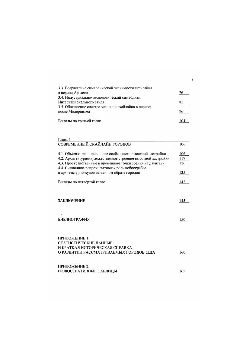 1.3 Феноменологические и мифопоэтическне смыслы 