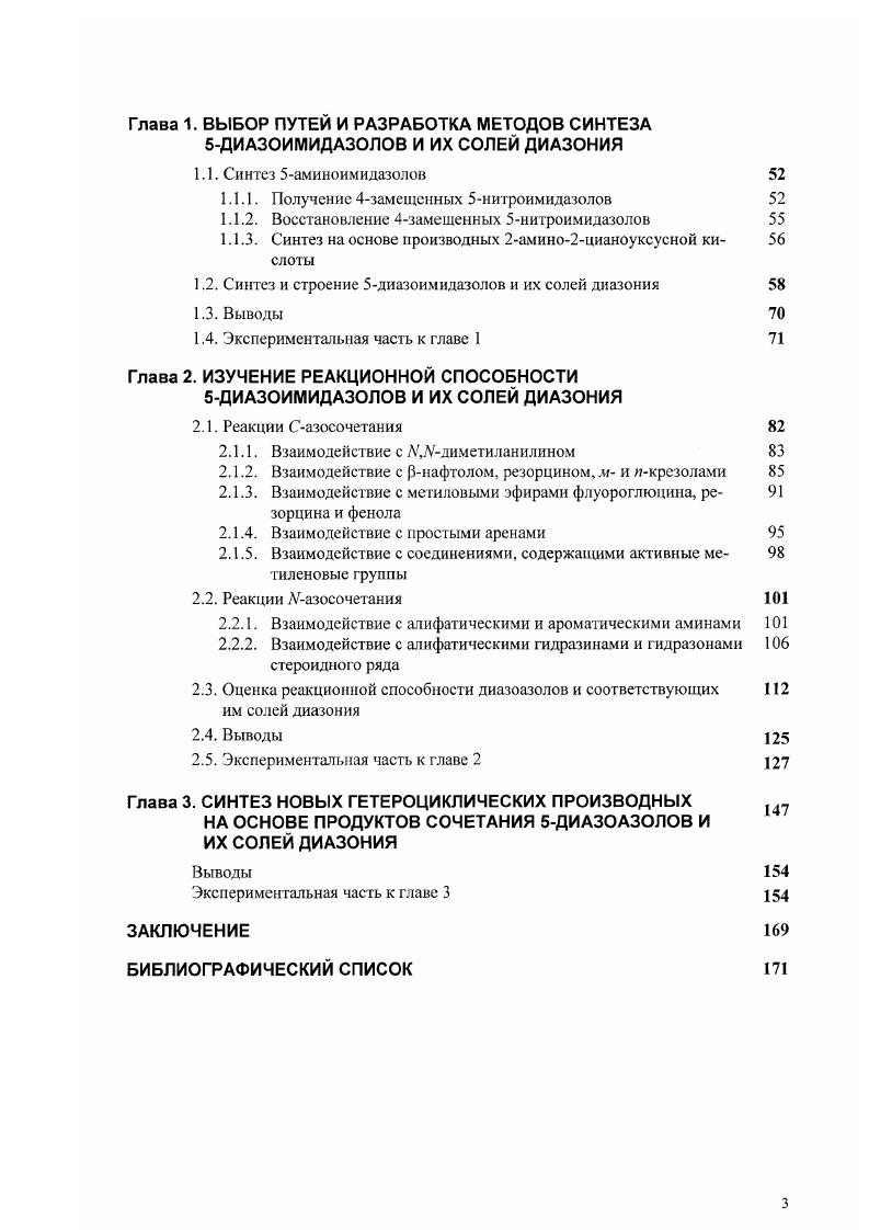 1.2. Превращение функциональных групп 