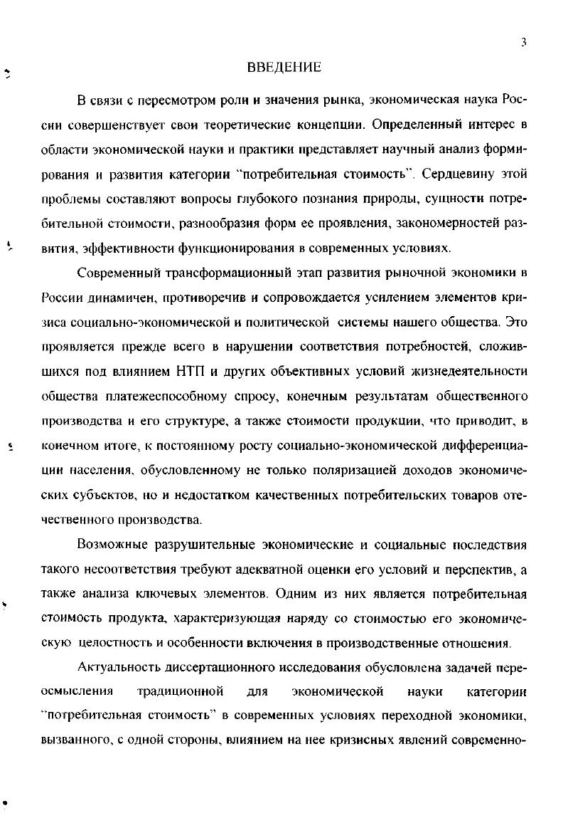 1.1 Потребительная стоимость как социальноэкономическая категория . 