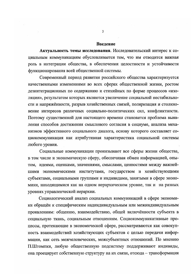 социокоммуникативных процессов в экономической сфере 