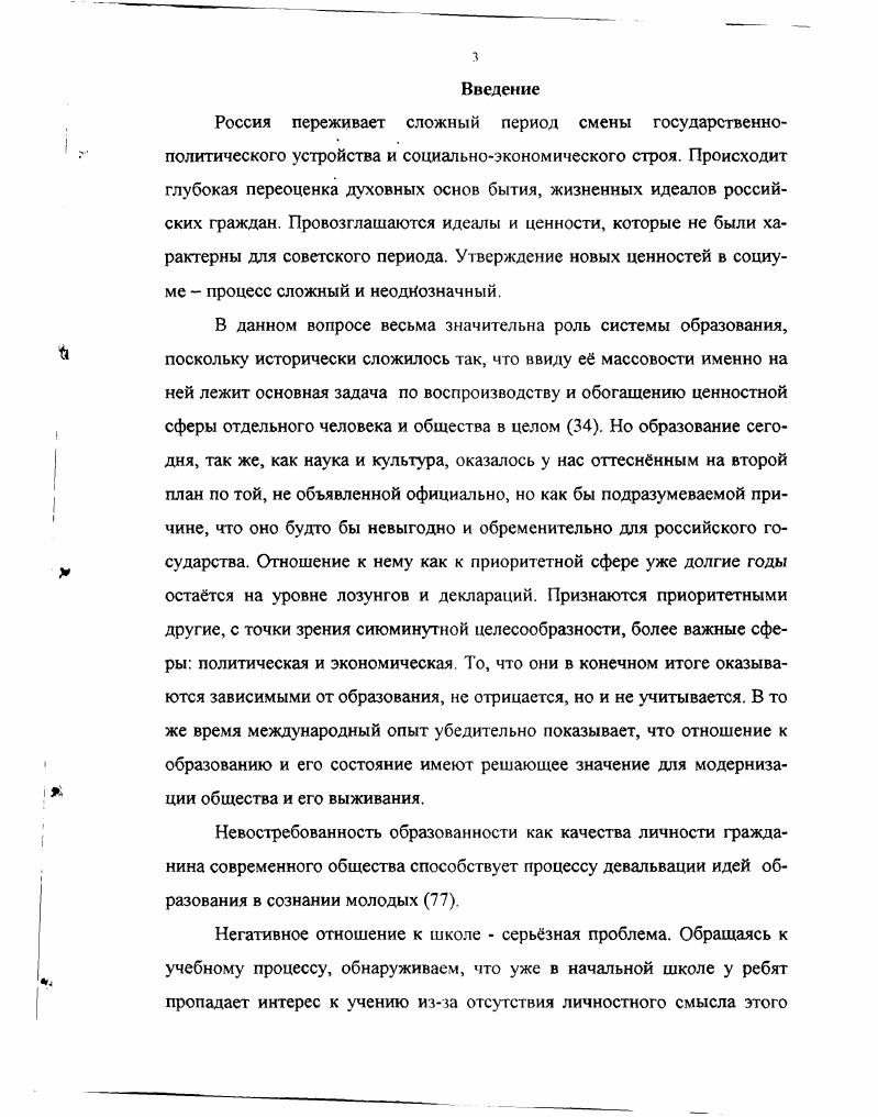 Глава 2. Педагогические аспекты воспитания ценностного отношения к образованию.